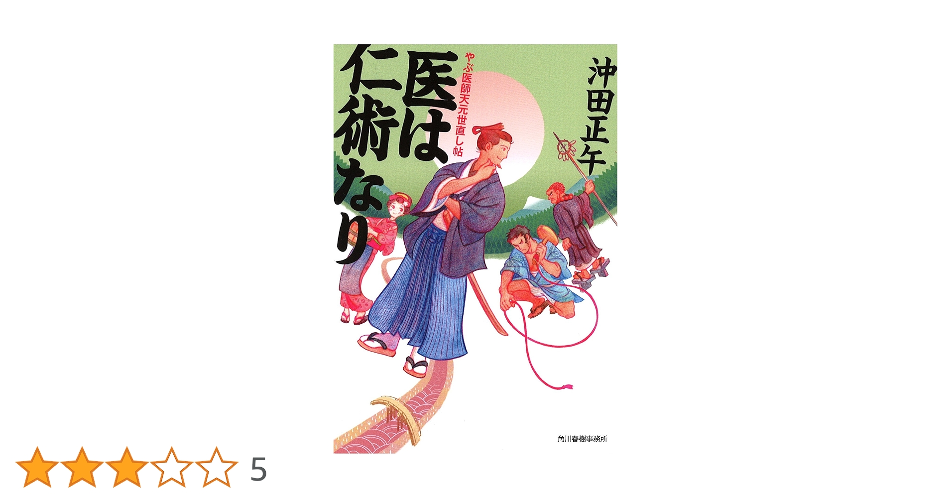 限定1名【当店オリジナル】西洋の医師に付く神様伝授・解説文書「使用法」（1人分） Amazon.com: hokanimichinashi: reitekiseikatunotankyu